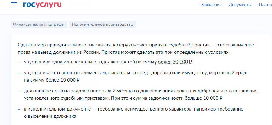 Узнать ограничения на вылет из России
