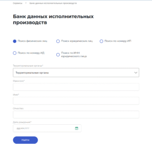 Как узнать свою задолженность у судебных приставов?